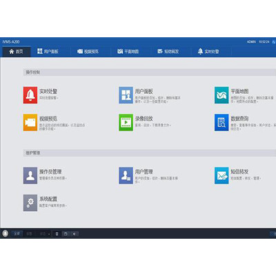 海康威视安防运营软件